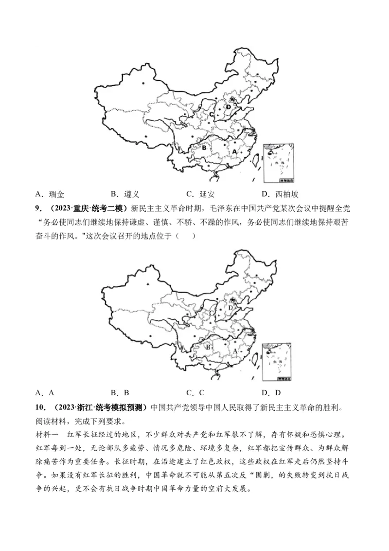 第21讲人民解放战争（原卷版）_07高考历史_2024年新高考资料_1.2024一轮复习_2024年高考历史一轮复习讲练测（新教材新高考）