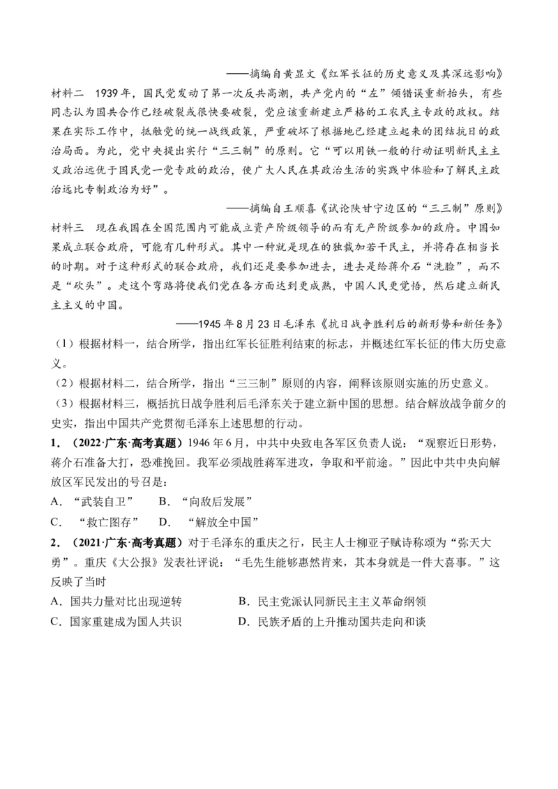 第21讲人民解放战争（原卷版）_07高考历史_2024年新高考资料_1.2024一轮复习_2024年高考历史一轮复习讲练测（新教材新高考）