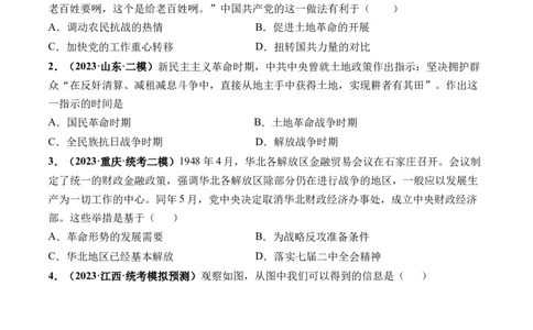 第21讲人民解放战争（原卷版）_07高考历史_2024年新高考资料_1.2024一轮复习_2024年高考历史一轮复习讲练测（新教材新高考）