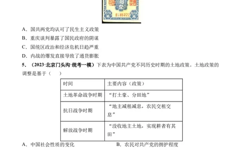 第21讲人民解放战争（原卷版）_07高考历史_2024年新高考资料_1.2024一轮复习_2024年高考历史一轮复习讲练测（新教材新高考）