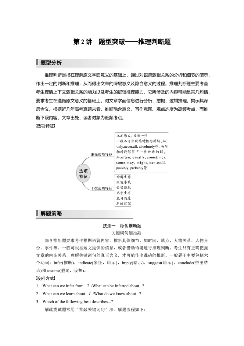 第1部分　专题1　第2讲　题型突破&mdash;&mdash;推理判断题_03高考英语_通用版（老高考）复习资料_2023年复习资料_二轮复习_2023年高考英语二轮复习讲义+课件（全国版）_学生版