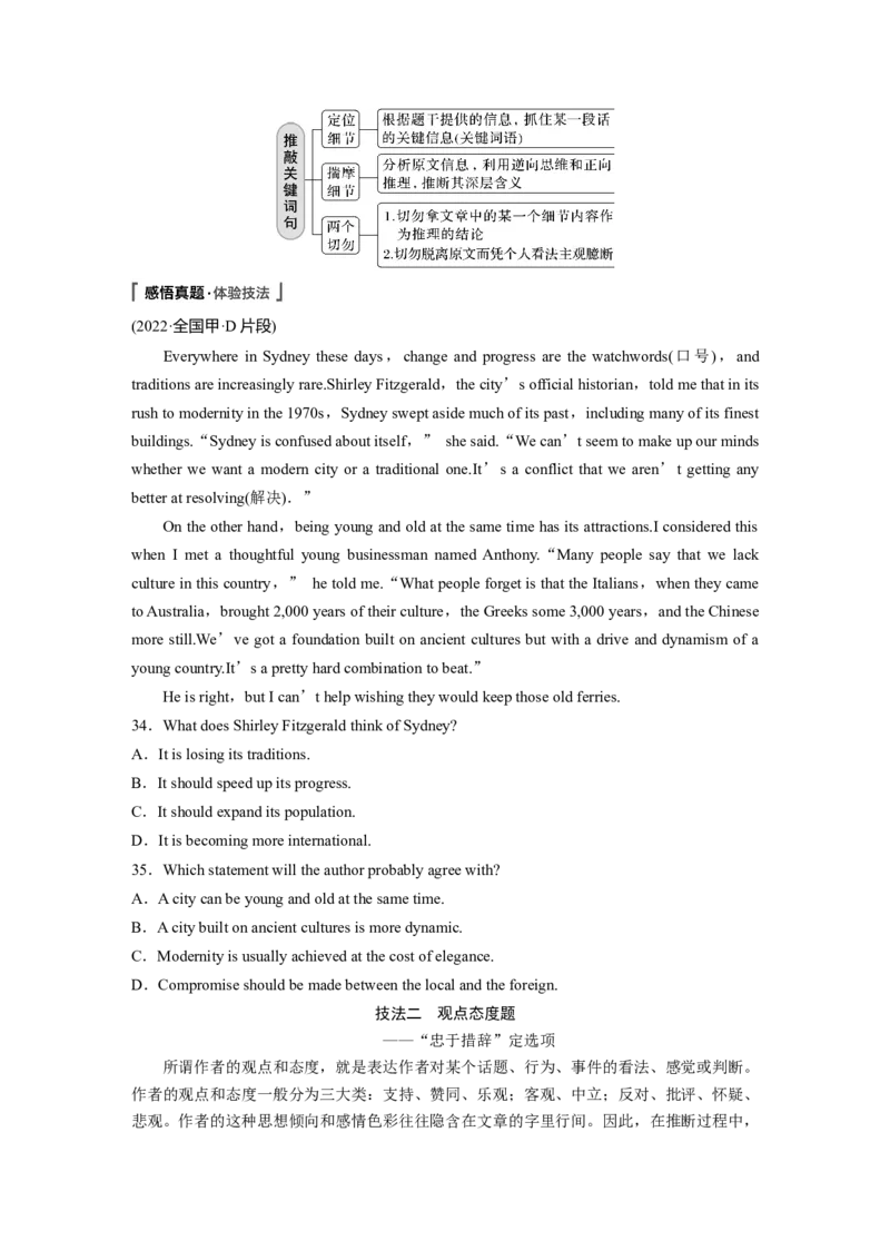 第1部分　专题1　第2讲　题型突破&mdash;&mdash;推理判断题_03高考英语_通用版（老高考）复习资料_2023年复习资料_二轮复习_2023年高考英语二轮复习讲义+课件（全国版）_学生版