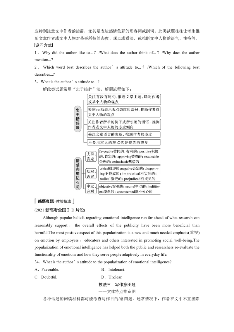 第1部分　专题1　第2讲　题型突破&mdash;&mdash;推理判断题_03高考英语_通用版（老高考）复习资料_2023年复习资料_二轮复习_2023年高考英语二轮复习讲义+课件（全国版）_学生版