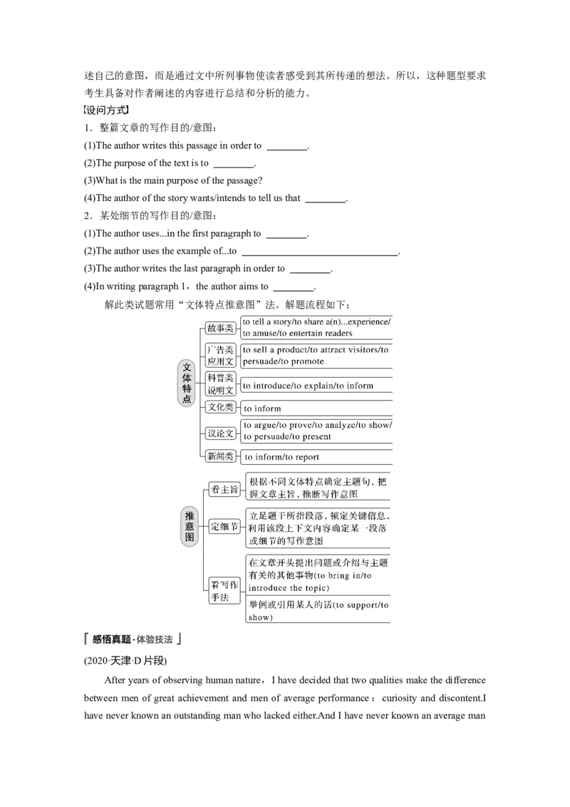 第1部分　专题1　第2讲　题型突破&mdash;&mdash;推理判断题_03高考英语_通用版（老高考）复习资料_2023年复习资料_二轮复习_2023年高考英语二轮复习讲义+课件（全国版）_学生版