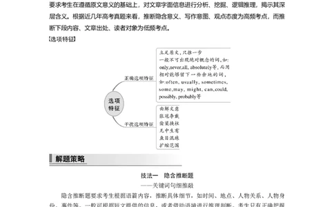 第1部分　专题1　第2讲　题型突破&mdash;&mdash;推理判断题_03高考英语_通用版（老高考）复习资料_2023年复习资料_二轮复习_2023年高考英语二轮复习讲义+课件（全国版）_学生版