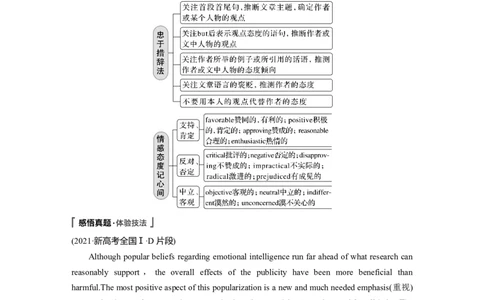 第1部分　专题1　第2讲　题型突破&mdash;&mdash;推理判断题_03高考英语_通用版（老高考）复习资料_2023年复习资料_二轮复习_2023年高考英语二轮复习讲义+课件（全国版）_学生版