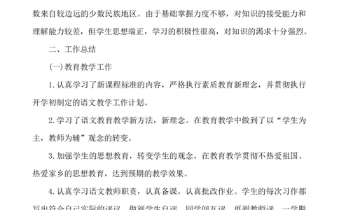 班主任-工作总结7_小学1-6年级常用的上册资源汇总_六年级上册资料(1)_七彩课堂人教版数学六年级上册教学资源包_教师工作包_9工作计划+总结_班主任工作计划和工作总结_工作总结