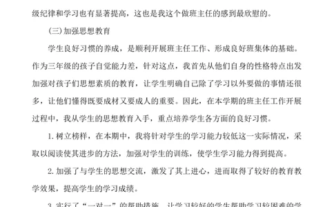 班主任-工作总结7_小学1-6年级常用的上册资源汇总_六年级上册资料(1)_七彩课堂人教版数学六年级上册教学资源包_教师工作包_9工作计划+总结_班主任工作计划和工作总结_工作总结