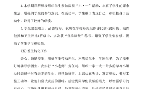 班主任-工作总结7_小学1-6年级常用的上册资源汇总_六年级上册资料(1)_七彩课堂人教版数学六年级上册教学资源包_教师工作包_9工作计划+总结_班主任工作计划和工作总结_工作总结