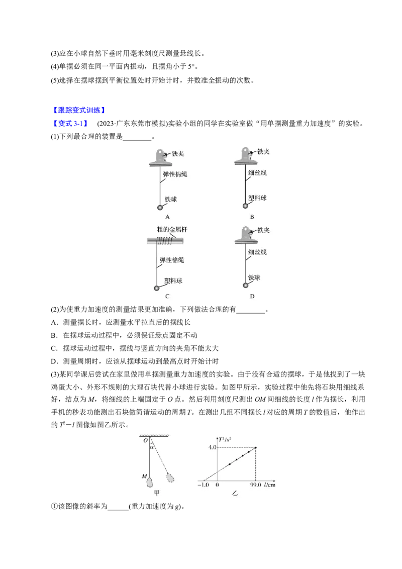 第16讲机械振动机械波三大题型（举一反三）（解析版）_03高考英语_2025年新高考资料_二轮复习_01高考语文等多个文件_备战2025年高考物理举一反三系列（新高考通用）