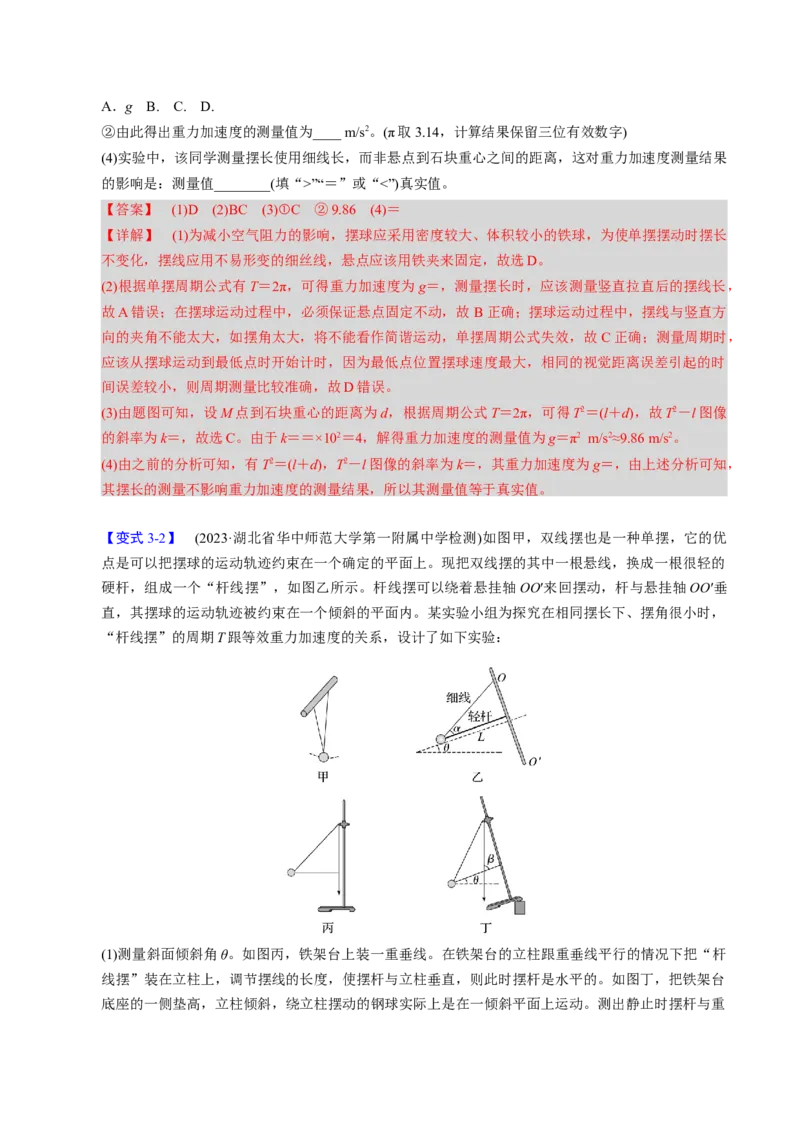 第16讲机械振动机械波三大题型（举一反三）（解析版）_03高考英语_2025年新高考资料_二轮复习_01高考语文等多个文件_备战2025年高考物理举一反三系列（新高考通用）