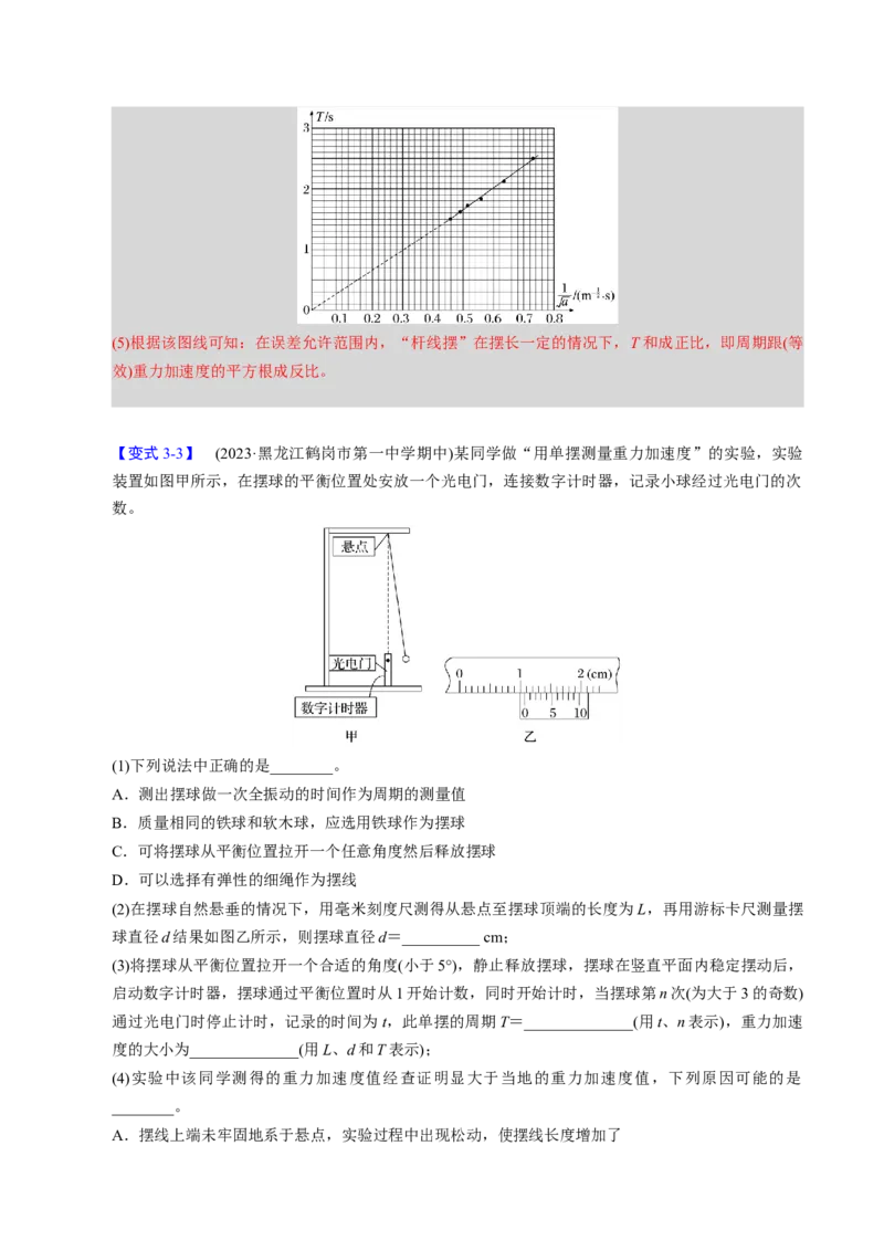 第16讲机械振动机械波三大题型（举一反三）（解析版）_03高考英语_2025年新高考资料_二轮复习_01高考语文等多个文件_备战2025年高考物理举一反三系列（新高考通用）