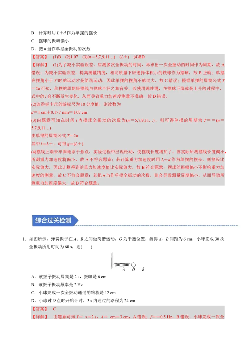 第16讲机械振动机械波三大题型（举一反三）（解析版）_03高考英语_2025年新高考资料_二轮复习_01高考语文等多个文件_备战2025年高考物理举一反三系列（新高考通用）