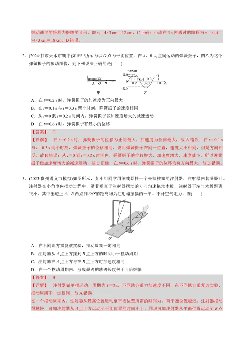 第16讲机械振动机械波三大题型（举一反三）（解析版）_03高考英语_2025年新高考资料_二轮复习_01高考语文等多个文件_备战2025年高考物理举一反三系列（新高考通用）