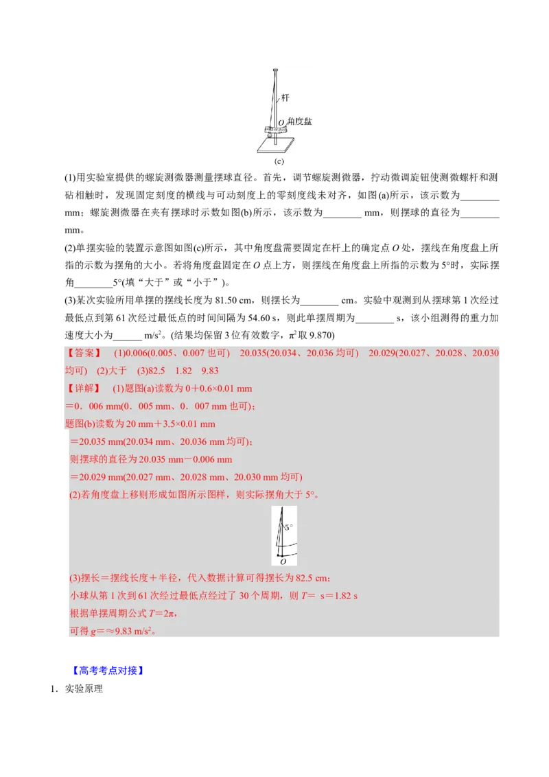 第16讲机械振动机械波三大题型（举一反三）（解析版）_03高考英语_2025年新高考资料_二轮复习_01高考语文等多个文件_备战2025年高考物理举一反三系列（新高考通用）