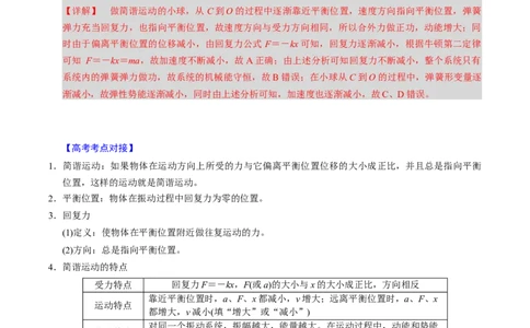 第16讲机械振动机械波三大题型（举一反三）（解析版）_03高考英语_2025年新高考资料_二轮复习_01高考语文等多个文件_备战2025年高考物理举一反三系列（新高考通用）