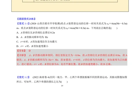 第16讲机械振动机械波三大题型（举一反三）（解析版）_03高考英语_2025年新高考资料_二轮复习_01高考语文等多个文件_备战2025年高考物理举一反三系列（新高考通用）