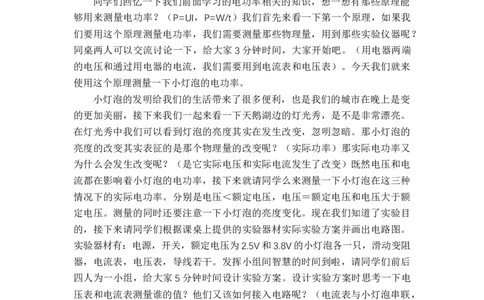 16.3测量电功率_初中物理教资面试_03初中物理逐字稿_1初中物理逐字稿（260篇）_1初中物理试讲稿250篇重点_人教和沪科初中物理试讲稿_沪科版_九年级