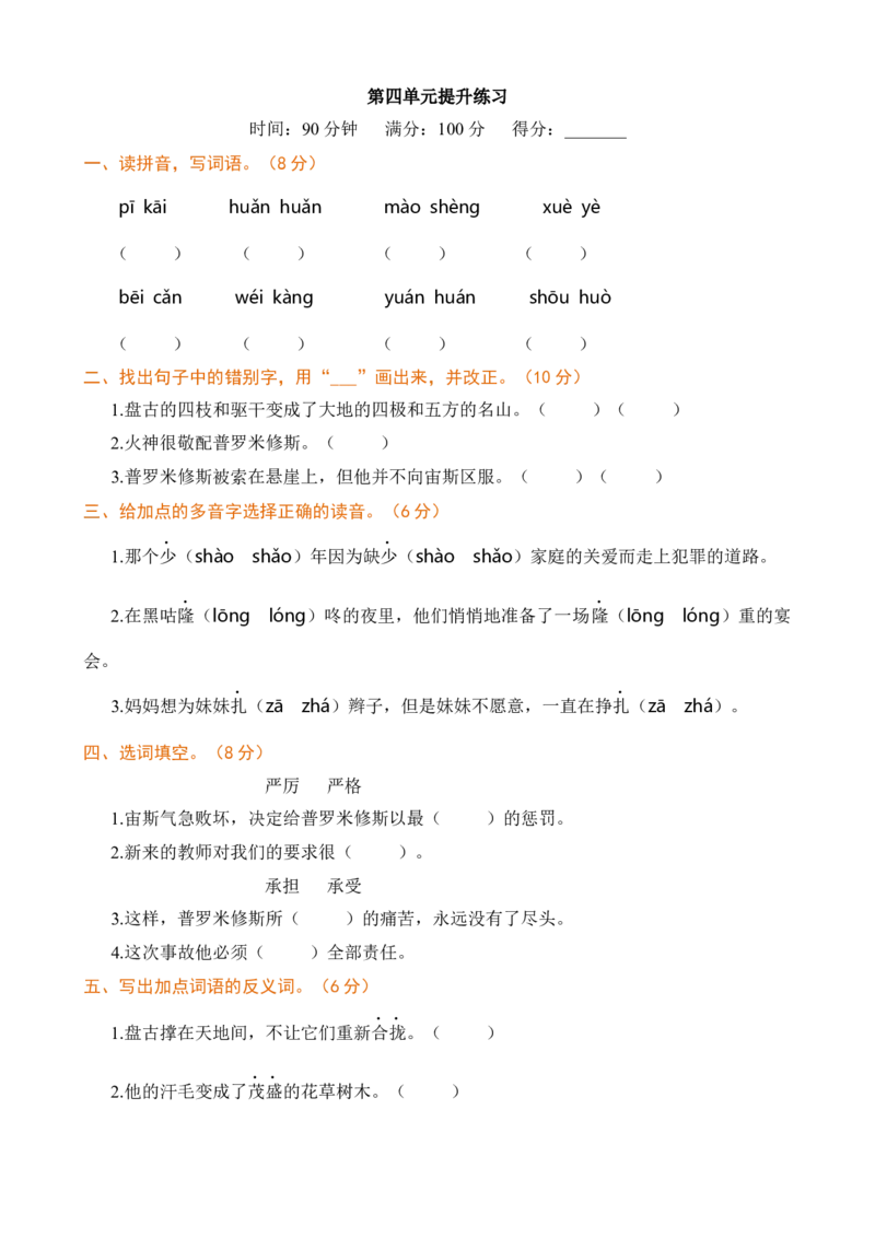 第四单元提升练习_25秋1-6年级语文上册课件教案_25秋统编版语文四年级上册_统编版语文四年级上册教学资源包（25秋七彩课堂）_4.第四单元_单元复习_第四单元提升练习（二）