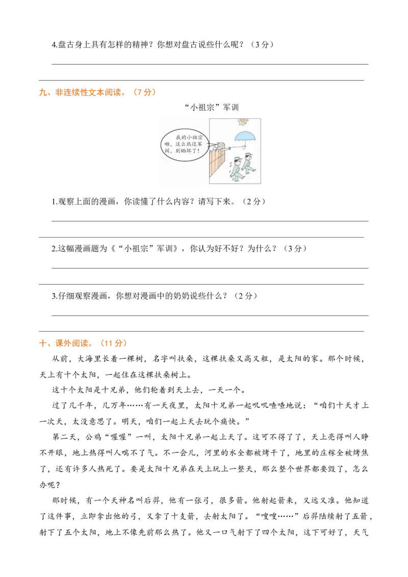 第四单元提升练习_25秋1-6年级语文上册课件教案_25秋统编版语文四年级上册_统编版语文四年级上册教学资源包（25秋七彩课堂）_4.第四单元_单元复习_第四单元提升练习（二）