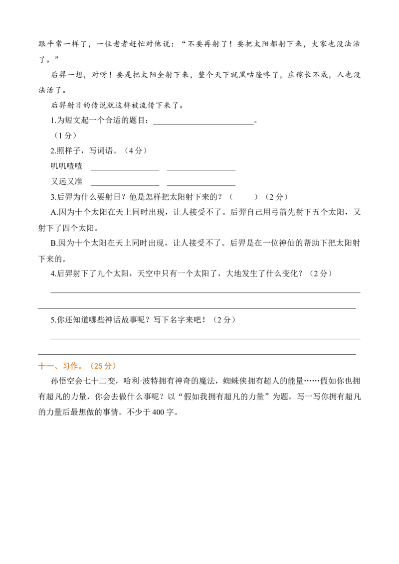 第四单元提升练习_25秋1-6年级语文上册课件教案_25秋统编版语文四年级上册_统编版语文四年级上册教学资源包（25秋七彩课堂）_4.第四单元_单元复习_第四单元提升练习（二）