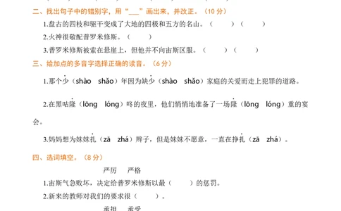 第四单元提升练习_25秋1-6年级语文上册课件教案_25秋统编版语文四年级上册_统编版语文四年级上册教学资源包（25秋七彩课堂）_4.第四单元_单元复习_第四单元提升练习（二）