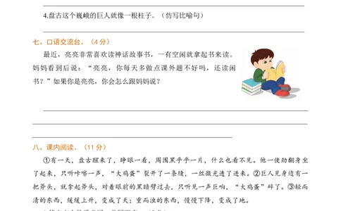 第四单元提升练习_25秋1-6年级语文上册课件教案_25秋统编版语文四年级上册_统编版语文四年级上册教学资源包（25秋七彩课堂）_4.第四单元_单元复习_第四单元提升练习（二）