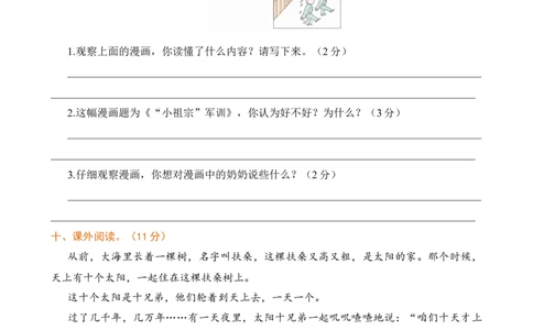 第四单元提升练习_25秋1-6年级语文上册课件教案_25秋统编版语文四年级上册_统编版语文四年级上册教学资源包（25秋七彩课堂）_4.第四单元_单元复习_第四单元提升练习（二）