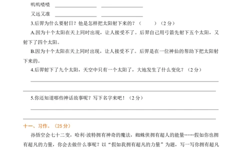 第四单元提升练习_25秋1-6年级语文上册课件教案_25秋统编版语文四年级上册_统编版语文四年级上册教学资源包（25秋七彩课堂）_4.第四单元_单元复习_第四单元提升练习（二）