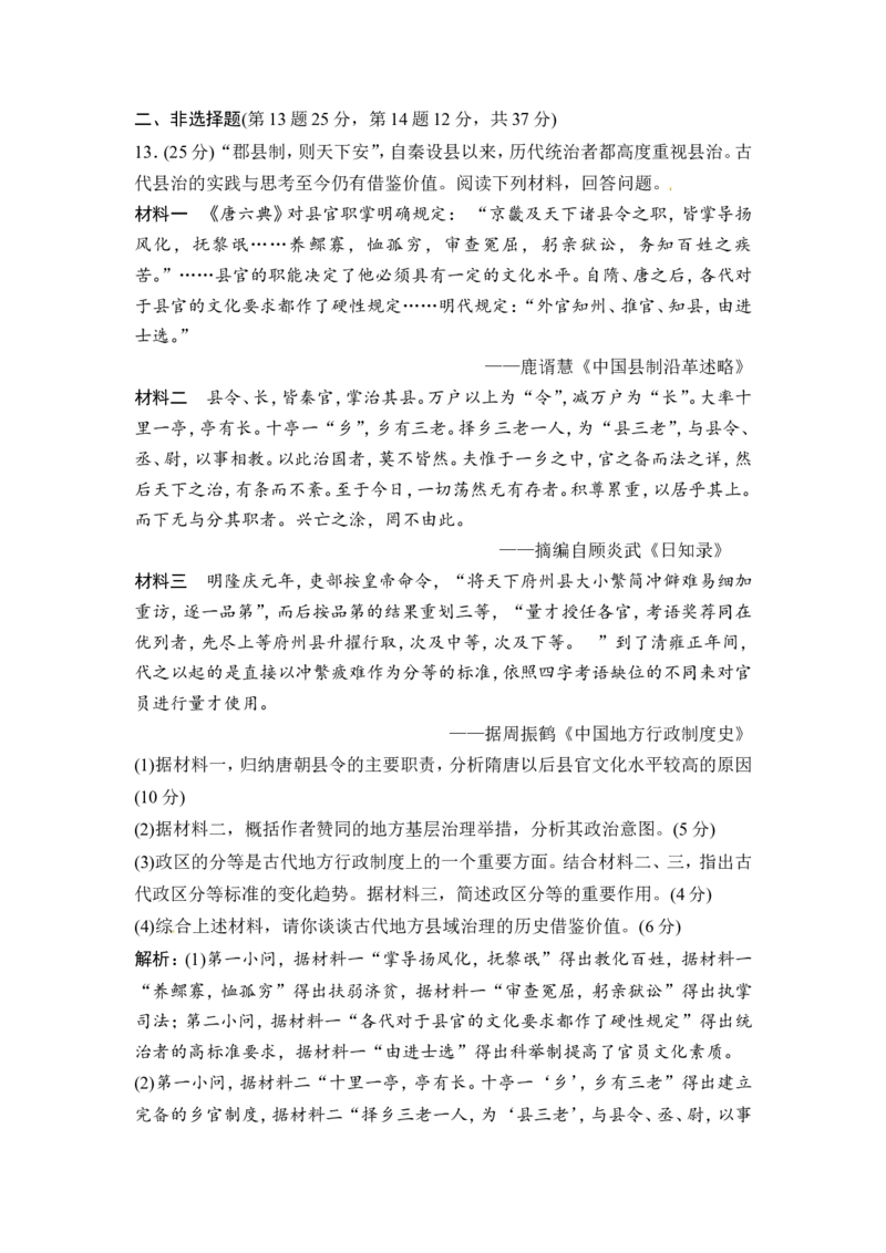 第2讲　从汉至元政治制度的演变和明清君主专制的加强_1129111115_07高考历史_通用版（老高考）复习资料_2023年复习资料_一轮+二轮_高考历史一轮复习资料包