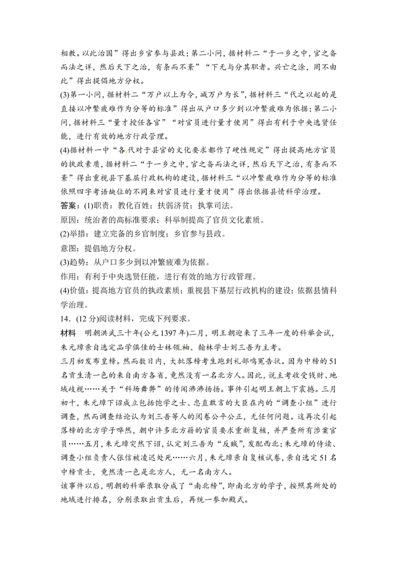 第2讲　从汉至元政治制度的演变和明清君主专制的加强_1129111115_07高考历史_通用版（老高考）复习资料_2023年复习资料_一轮+二轮_高考历史一轮复习资料包