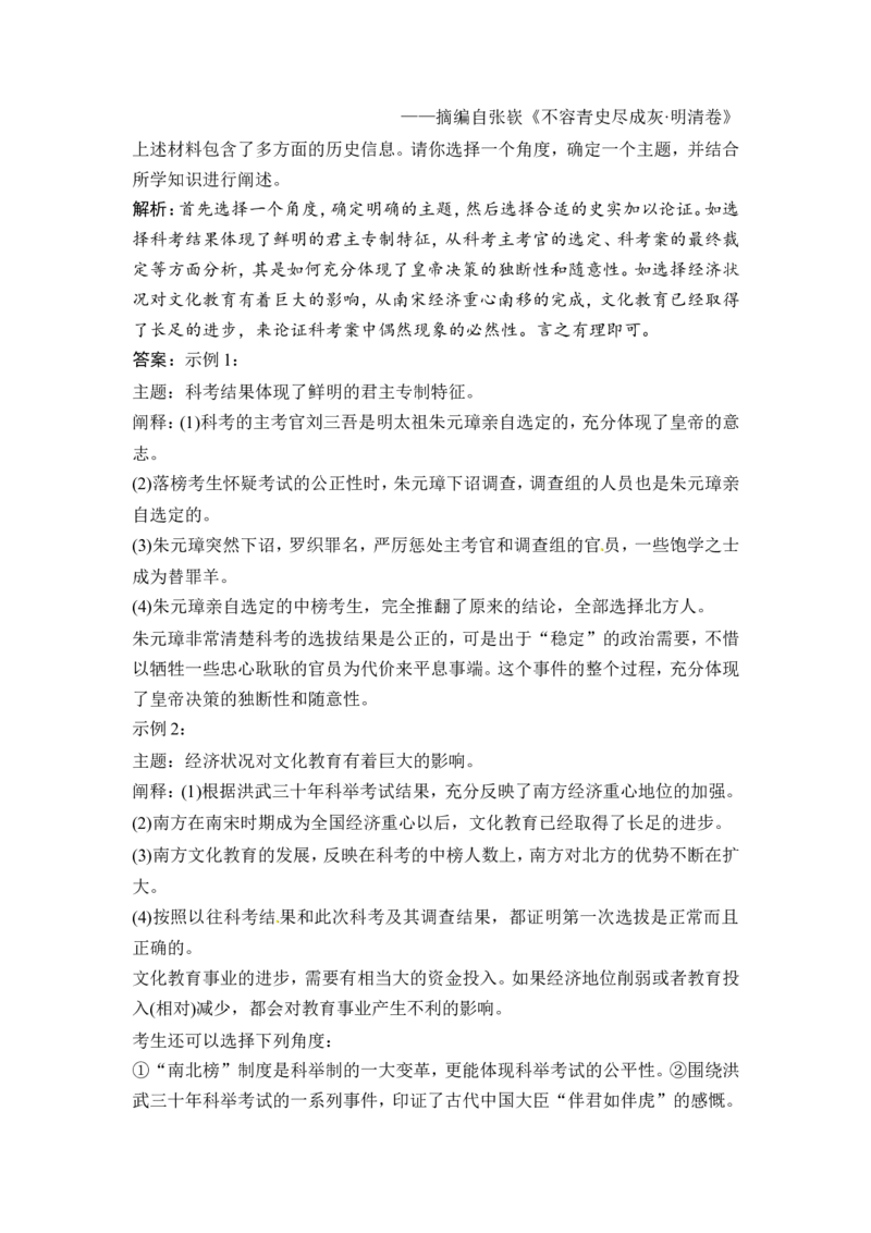 第2讲　从汉至元政治制度的演变和明清君主专制的加强_1129111115_07高考历史_通用版（老高考）复习资料_2023年复习资料_一轮+二轮_高考历史一轮复习资料包