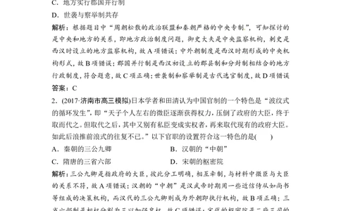 第2讲　从汉至元政治制度的演变和明清君主专制的加强_1129111115_07高考历史_通用版（老高考）复习资料_2023年复习资料_一轮+二轮_高考历史一轮复习资料包