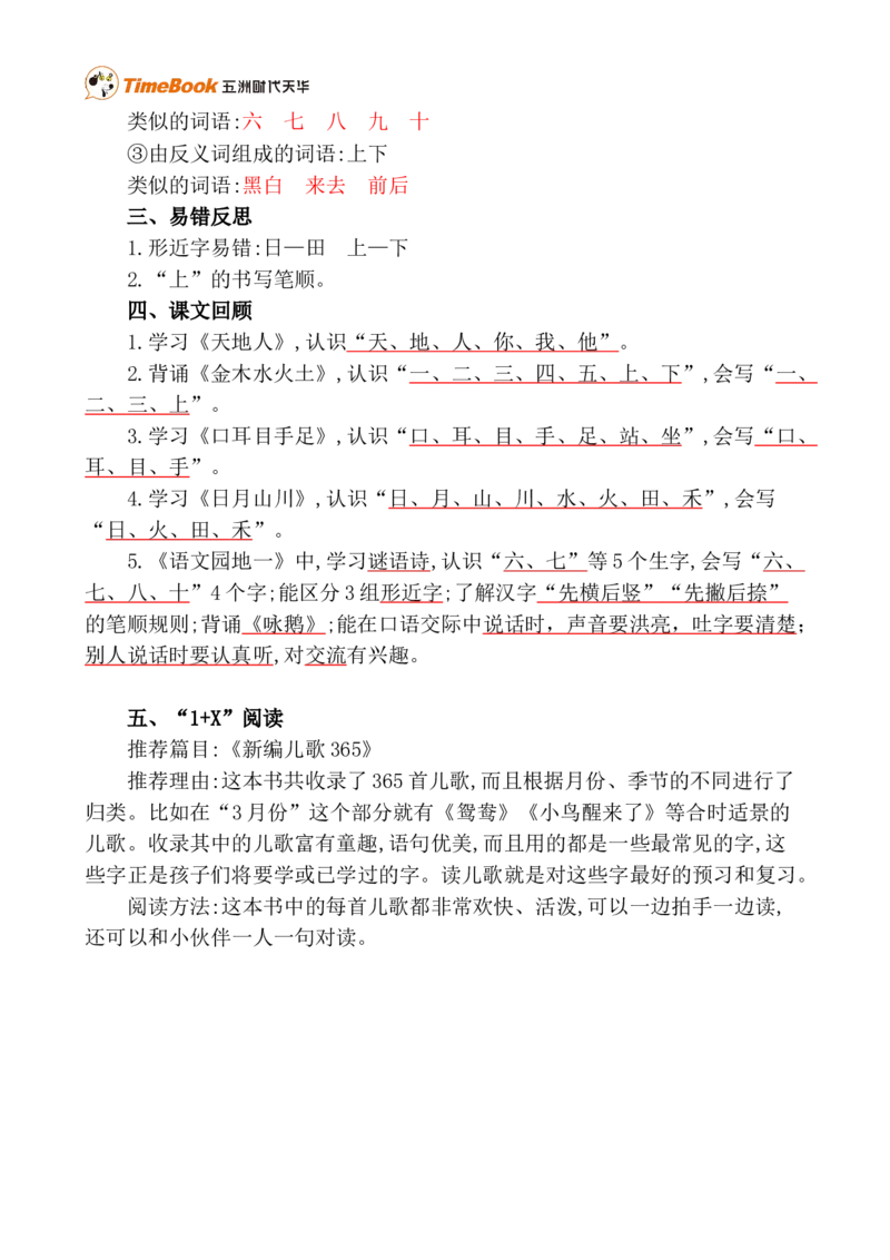 第一单元核心知识点_25秋1-6年级语文上册课件教案_25秋统编版语文一年级上册_统编版语文一年级上册教学资源包（25秋七彩课堂）_1.第一单元_单元复习_第一单元知识小结