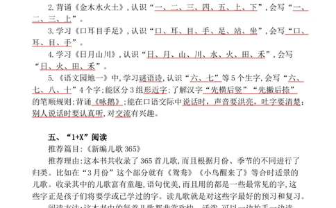 第一单元核心知识点_25秋1-6年级语文上册课件教案_25秋统编版语文一年级上册_统编版语文一年级上册教学资源包（25秋七彩课堂）_1.第一单元_单元复习_第一单元知识小结