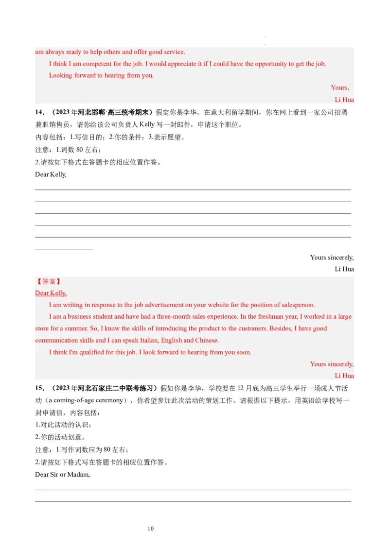 第26讲应用文写作之申请信（练）-2024年高考英语一轮复习讲练测（新教材新高考）（解析版）_03高考英语_新高考复习资料_2024年新高考资料_一轮复习资料_第五部分写作