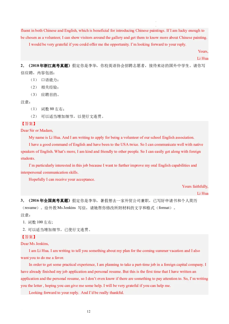 第26讲应用文写作之申请信（练）-2024年高考英语一轮复习讲练测（新教材新高考）（解析版）_03高考英语_新高考复习资料_2024年新高考资料_一轮复习资料_第五部分写作