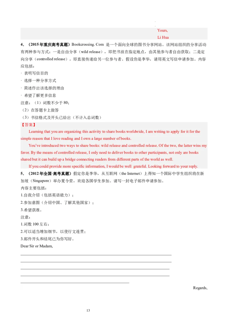 第26讲应用文写作之申请信（练）-2024年高考英语一轮复习讲练测（新教材新高考）（解析版）_03高考英语_新高考复习资料_2024年新高考资料_一轮复习资料_第五部分写作