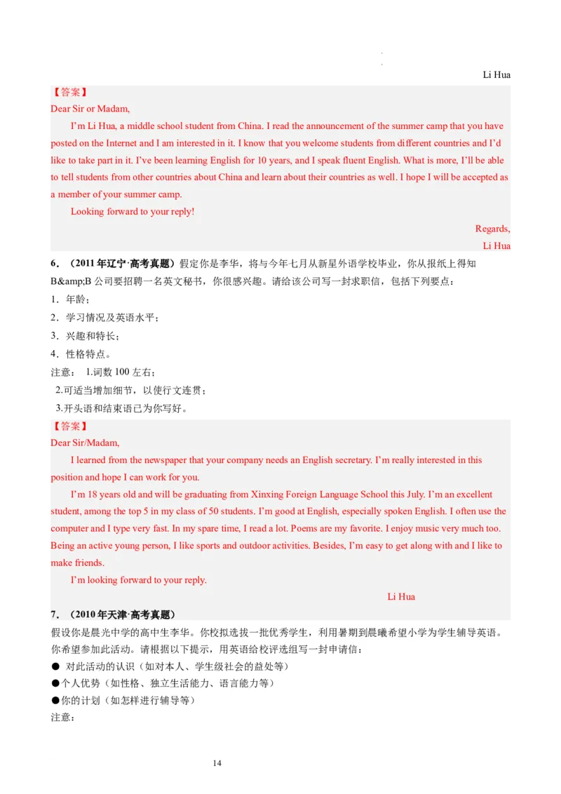 第26讲应用文写作之申请信（练）-2024年高考英语一轮复习讲练测（新教材新高考）（解析版）_03高考英语_新高考复习资料_2024年新高考资料_一轮复习资料_第五部分写作