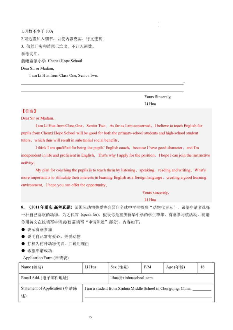 第26讲应用文写作之申请信（练）-2024年高考英语一轮复习讲练测（新教材新高考）（解析版）_03高考英语_新高考复习资料_2024年新高考资料_一轮复习资料_第五部分写作