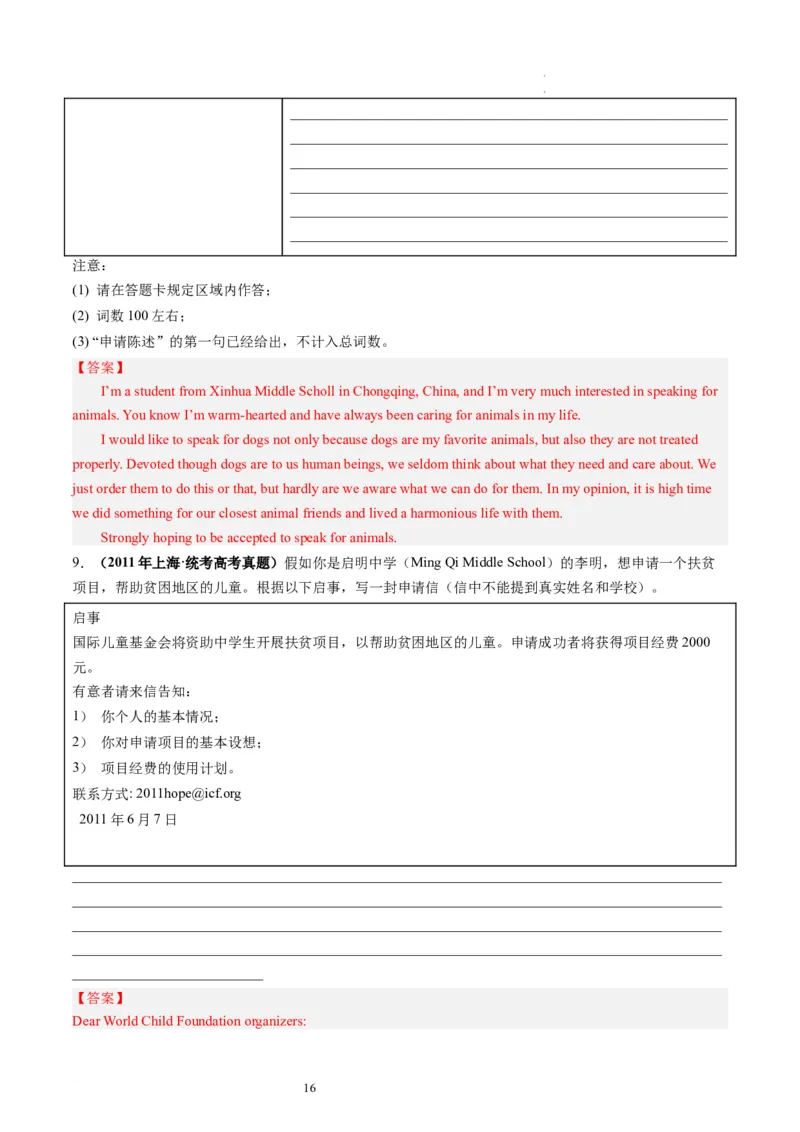 第26讲应用文写作之申请信（练）-2024年高考英语一轮复习讲练测（新教材新高考）（解析版）_03高考英语_新高考复习资料_2024年新高考资料_一轮复习资料_第五部分写作