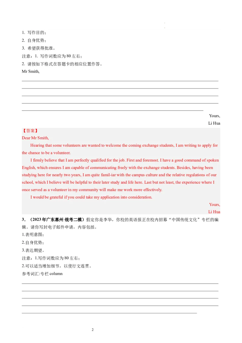 第26讲应用文写作之申请信（练）-2024年高考英语一轮复习讲练测（新教材新高考）（解析版）_03高考英语_新高考复习资料_2024年新高考资料_一轮复习资料_第五部分写作