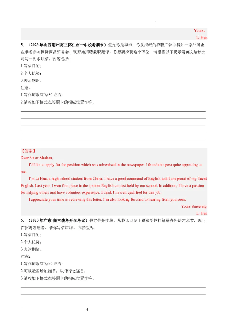 第26讲应用文写作之申请信（练）-2024年高考英语一轮复习讲练测（新教材新高考）（解析版）_03高考英语_新高考复习资料_2024年新高考资料_一轮复习资料_第五部分写作