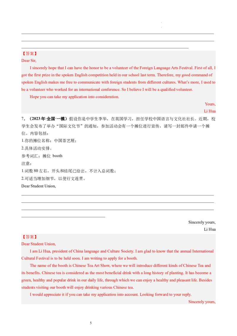 第26讲应用文写作之申请信（练）-2024年高考英语一轮复习讲练测（新教材新高考）（解析版）_03高考英语_新高考复习资料_2024年新高考资料_一轮复习资料_第五部分写作