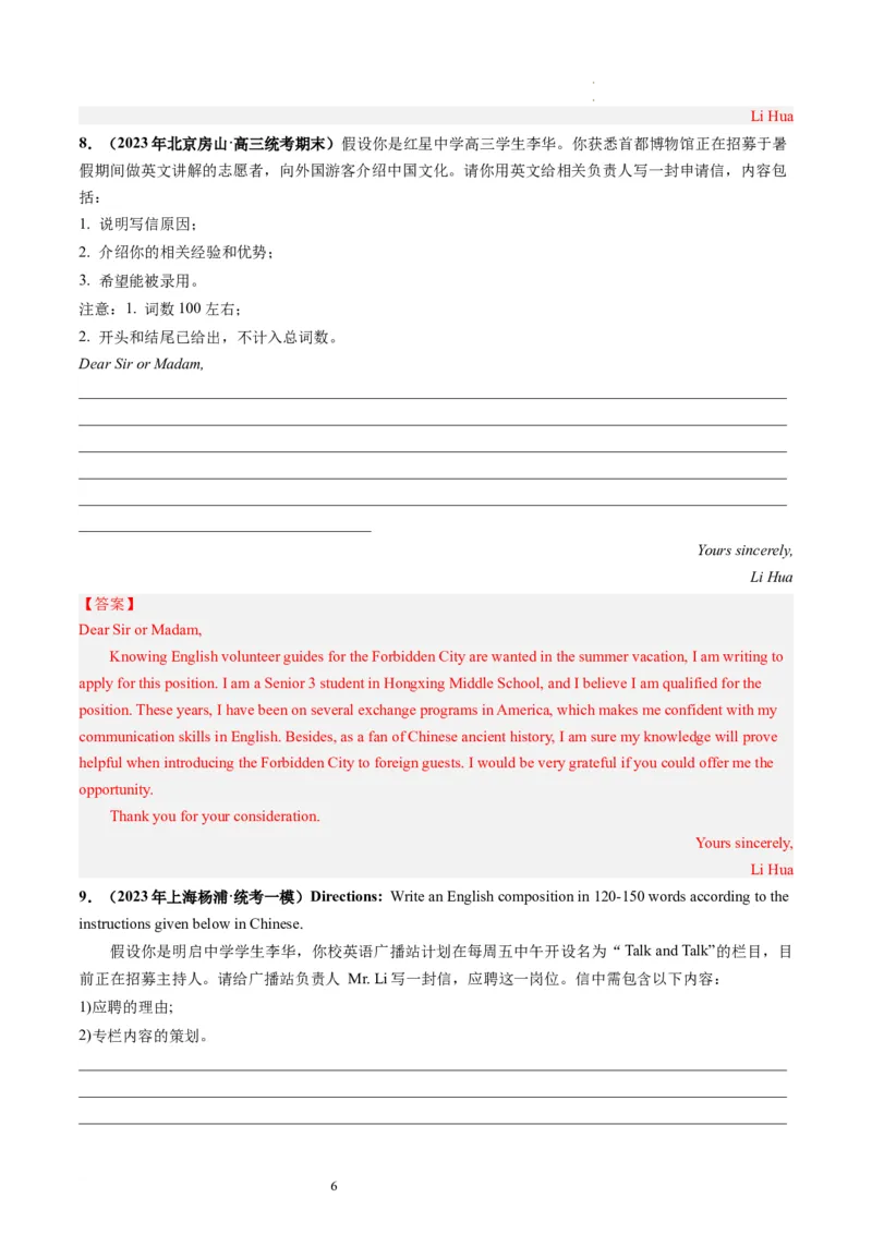 第26讲应用文写作之申请信（练）-2024年高考英语一轮复习讲练测（新教材新高考）（解析版）_03高考英语_新高考复习资料_2024年新高考资料_一轮复习资料_第五部分写作