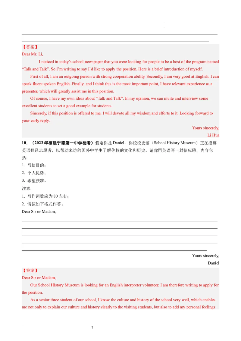 第26讲应用文写作之申请信（练）-2024年高考英语一轮复习讲练测（新教材新高考）（解析版）_03高考英语_新高考复习资料_2024年新高考资料_一轮复习资料_第五部分写作