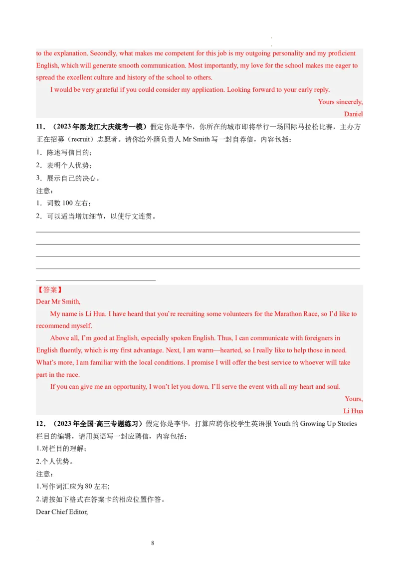 第26讲应用文写作之申请信（练）-2024年高考英语一轮复习讲练测（新教材新高考）（解析版）_03高考英语_新高考复习资料_2024年新高考资料_一轮复习资料_第五部分写作