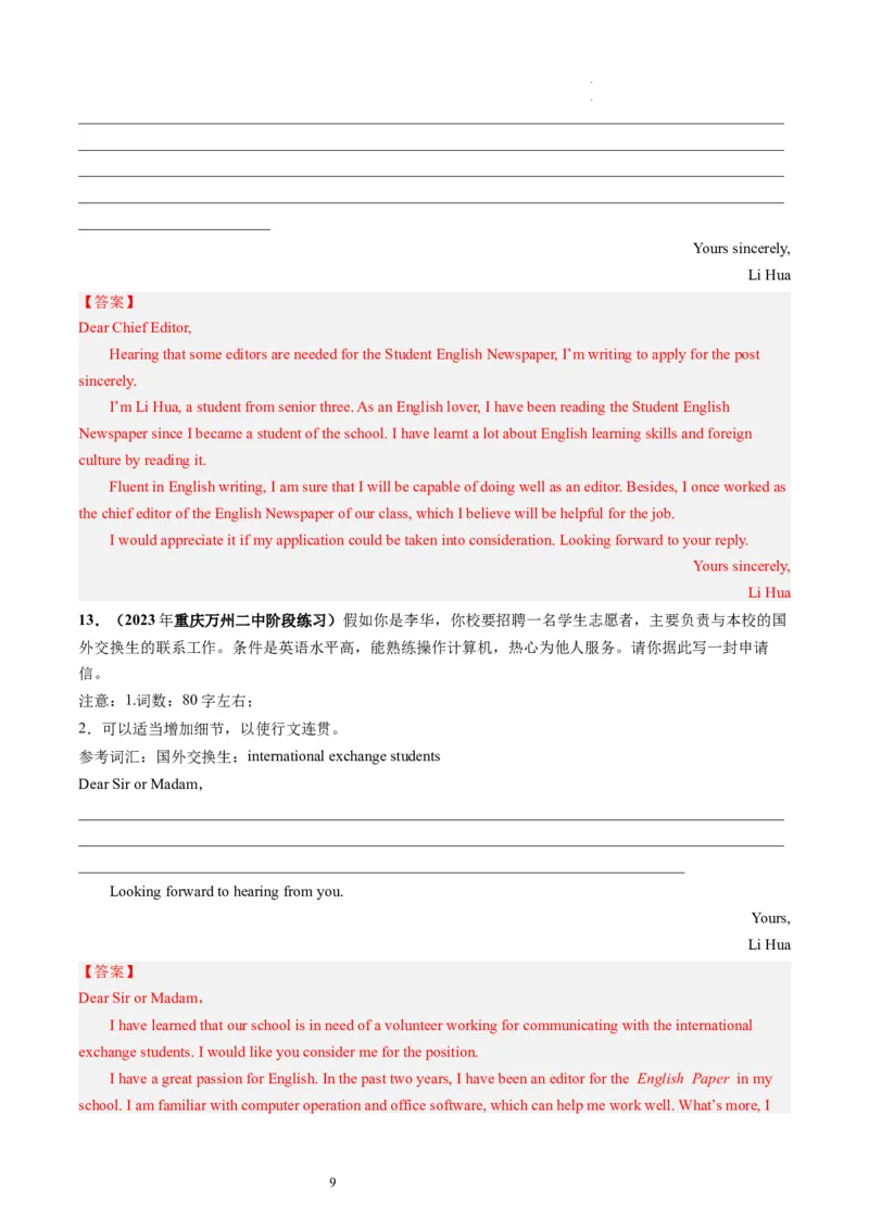 第26讲应用文写作之申请信（练）-2024年高考英语一轮复习讲练测（新教材新高考）（解析版）_03高考英语_新高考复习资料_2024年新高考资料_一轮复习资料_第五部分写作