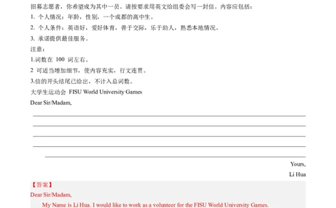 第26讲应用文写作之申请信（练）-2024年高考英语一轮复习讲练测（新教材新高考）（解析版）_03高考英语_新高考复习资料_2024年新高考资料_一轮复习资料_第五部分写作