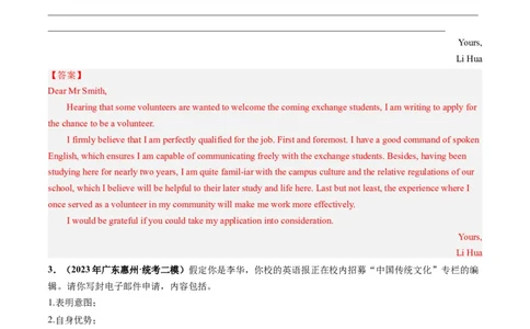 第26讲应用文写作之申请信（练）-2024年高考英语一轮复习讲练测（新教材新高考）（解析版）_03高考英语_新高考复习资料_2024年新高考资料_一轮复习资料_第五部分写作